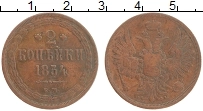 Продать Монеты 1825 – 1855 Николай I 2 копейки 1854 Медь