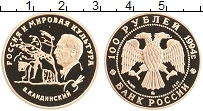Продать Монеты Россия 100 рублей 1994 Золото