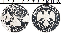 Продать Монеты Россия 25 рублей 2001 Серебро
