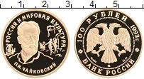 Продать Монеты Россия 100 рублей 1993 Золото