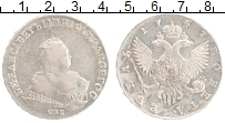 Продать Монеты 1741 – 1762 Елизавета Петровна 1 рубль 1747 Серебро