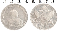 Продать Монеты 1741 – 1761 Елизавета Петровна 1 рубль 1747 Серебро