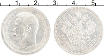 Продать Монеты 1894 – 1917 Николай II 50 копеек 1896 Серебро