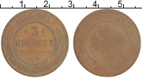 Продать Монеты 1855 – 1881 Александр II 3 копейки 1873 Медь