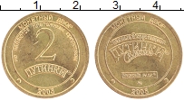 Продать Монеты Россия 2 путинки 2005 Латунь