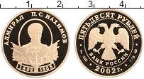 Продать Монеты Россия 50 рублей 2002 Золото