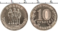 Продать Монеты Россия 10 рублей 2022 Латунь