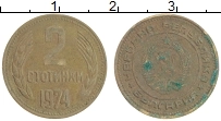 Продать Монеты Болгария 2 стотинки 1974 