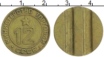 Продать Монеты СССР жетон 0 Пластик
