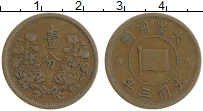 Продать Монеты Маньчжоу-го 1 фэн 0 Бронза