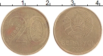 Продать Монеты Беларусь 20 копеек 2009 Латунь