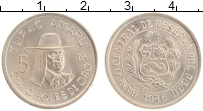 Продать Монеты Перу 5 солей 1974 Медно-никель