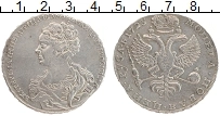 Продать Монеты 1725 – 1727 Екатерина I 1 рубль 1725 Серебро