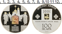 Продать Монеты Абхазия 100 апсаров 2013 Серебро