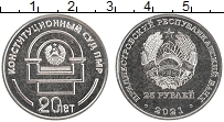 Продать Монеты Приднестровье 25 рублей 2021 Медно-никель