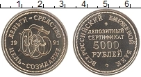 Продать Монеты СССР 5000 рублей 1991 Медно-никель