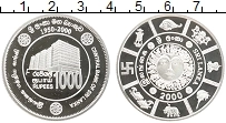 Продать Монеты Шри-Ланка 1000 рупий 2000 Серебро