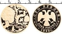 Продать Монеты Россия 100 рублей 1999 Золото