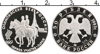 Продать Монеты Россия 50 рублей 1993 