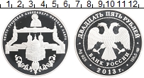 Продать Монеты Россия 25 рублей 2013 Серебро