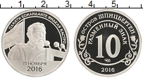 Продать Монеты Шпицберген 10 рублей 2016 Медно-никель