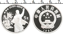 Продать Монеты Китай 5 юаней 1991 Серебро