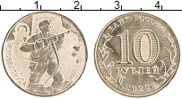Продать Монеты Россия 10 рублей 2022 Латунь