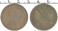 Продать Монеты 1855 – 1881 Александр II 2 копейки 1866 Медь