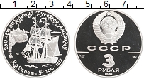 Продать Монеты СССР 3 рубля 1991 Серебро