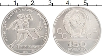 Продать Монеты СССР 150 рублей 1979 Платина