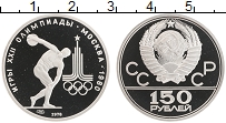 Продать Монеты  150 рублей 1978 Платина