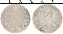 Продать Монеты 1825 – 1855 Николай I 1 полтина 1846 Серебро
