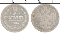 Продать Монеты 1881 – 1894 Александр III 20 копеек 1883 Серебро