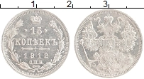 Продать Монеты 1894 – 1917 Николай II 15 копеек 1912 Серебро