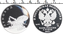 Продать Монеты Россия 3 рубля 2022 Серебро