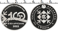 Продать Монеты Беларусь 1 рубль 2022 Медно-никель