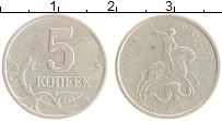 Продать Монеты Россия 5 копеек 1997 Медно-никель