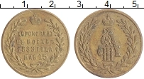 Продать Монеты 1881 – 1894 Александр III Жетон 1883 Медно-никель