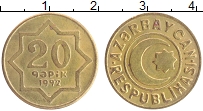 Продать Монеты Азербайджан 20 капик 1992 Латунь