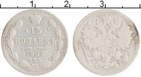 Продать Монеты 1894 – 1917 Николай II 15 копеек 1902 Серебро