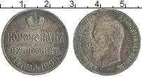 Продать Монеты 1894 – 1917 Николай II Жетон 1896 Серебро