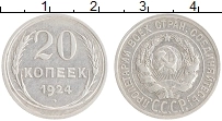 Продать Монеты СССР 20 копеек 1924 Серебро