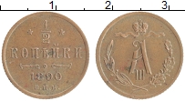 Продать Монеты 1881 – 1894 Александр III 1/2 копейки 1890 Медь