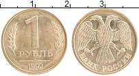Продать Монеты Россия 1 рубль 1992 Латунь