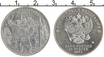 Продать Монеты Россия 25 рублей 2017 Медно-никель