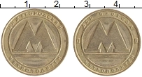 Продать Монеты СССР жетон 0 Латунь
