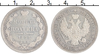 Продать Монеты 1825 – 1855 Николай I 1 полтина 1855 Серебро