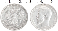 Продать Монеты 1894 – 1917 Николай II 50 копеек 1911 Серебро