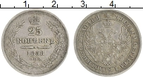 Продать Монеты 1855 – 1881 Александр II 25 копеек 1858 Серебро