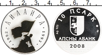 Продать Монеты Абхазия 10 апсаров 2008 Серебро